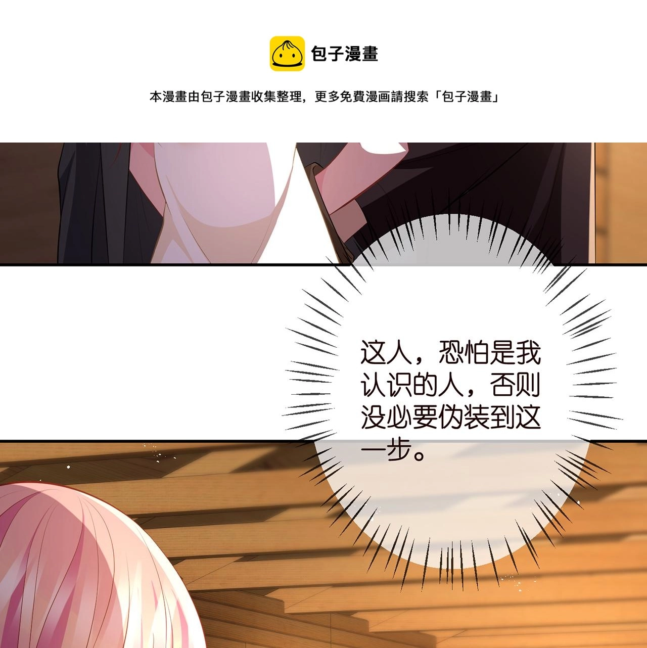 第318 神秘蒙面男 第57页