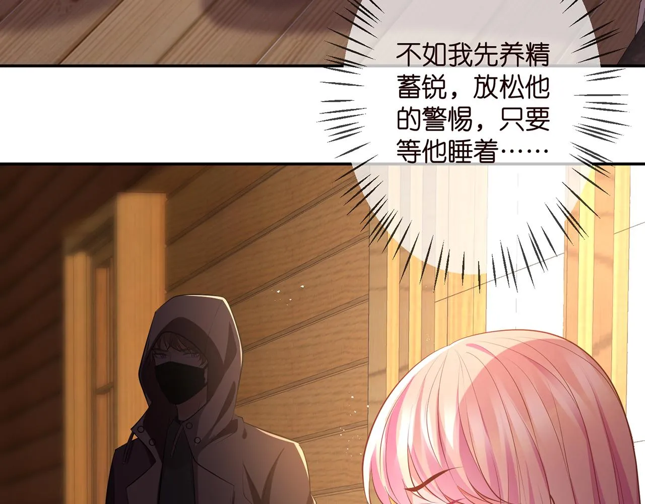 第318 神秘蒙面男 第76页