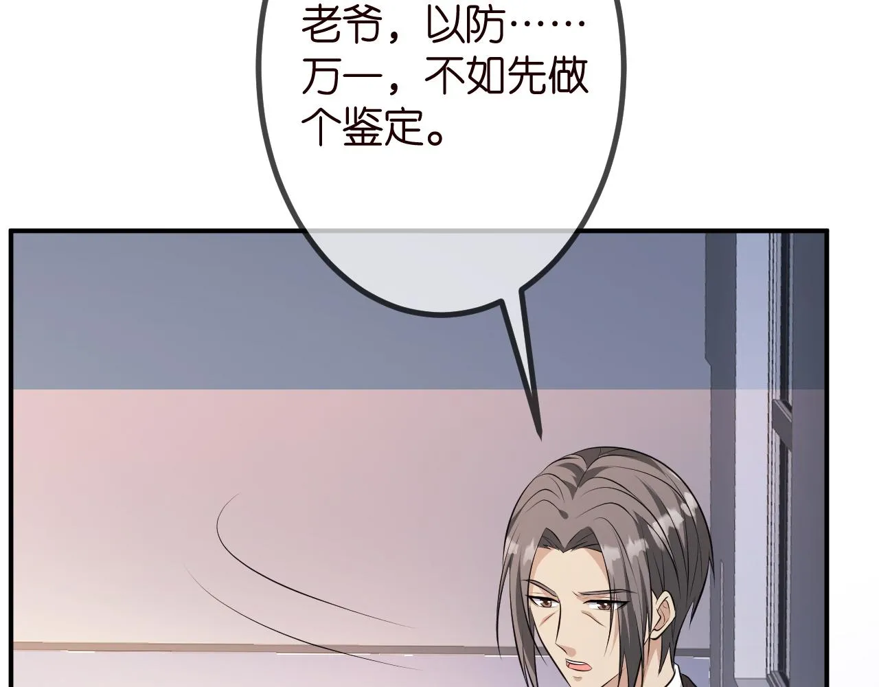 第320 重做亲子鉴定 第33页