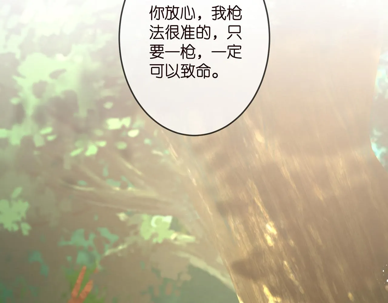 第319 一枪致命 第11页