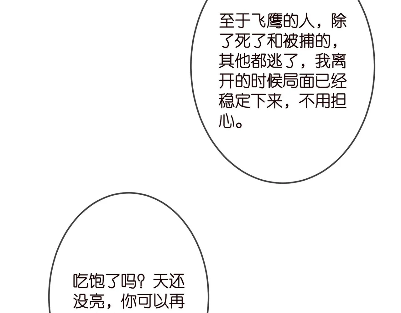 第321 隐秘的心事 第66页