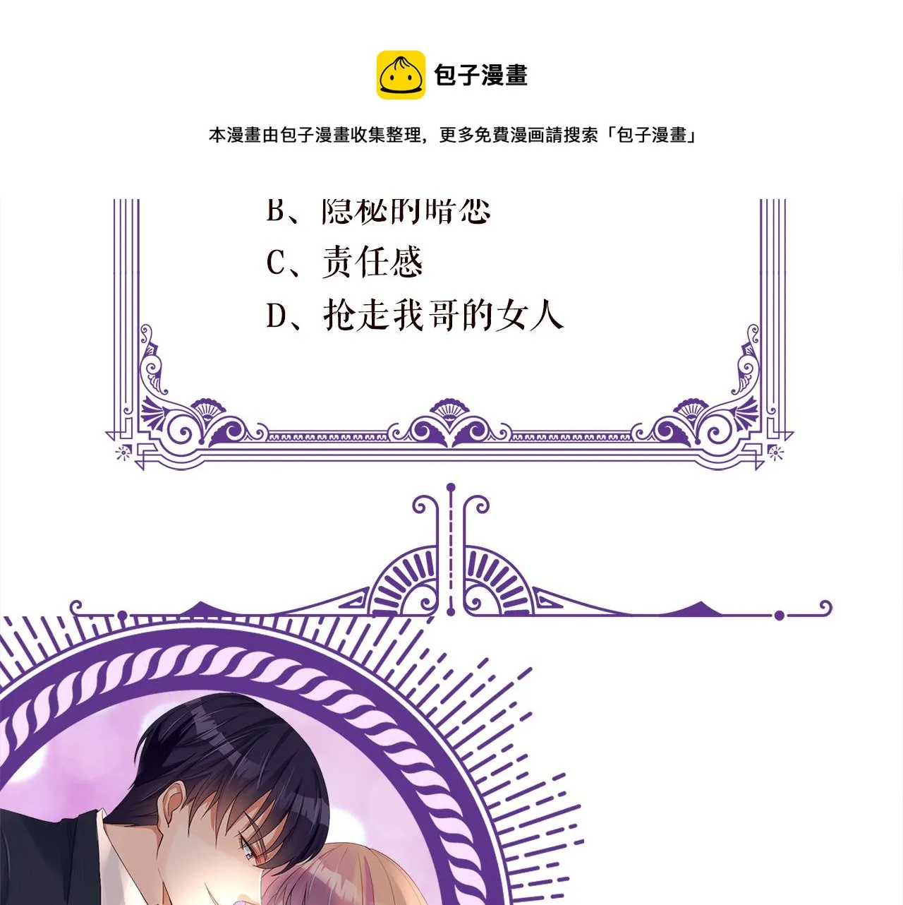第321 隐秘的心事 第101页