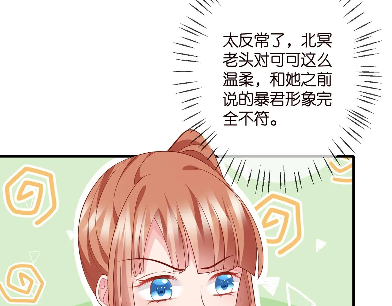 第323 反常的北冥雄 第36页