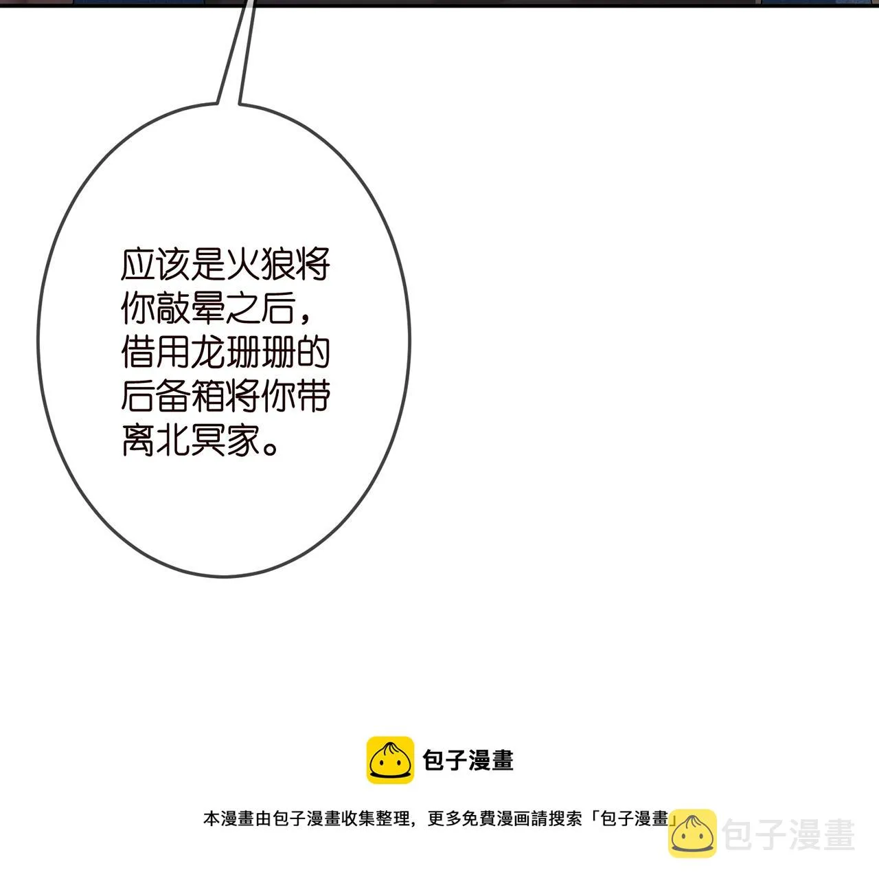 第323 反常的北冥雄 第61页