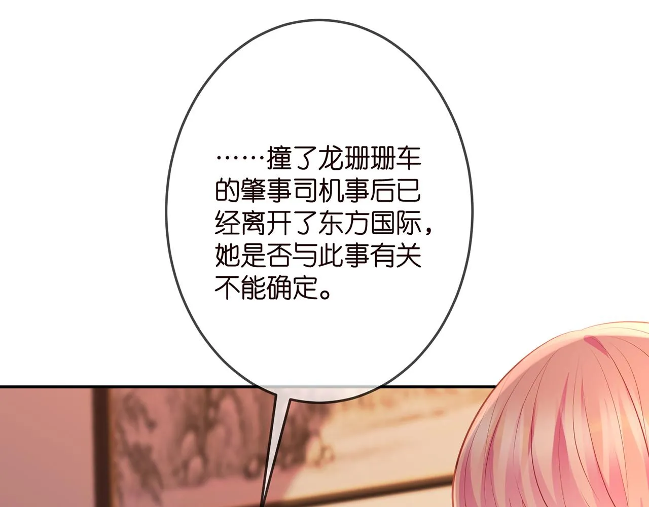 第323 反常的北冥雄 第62页