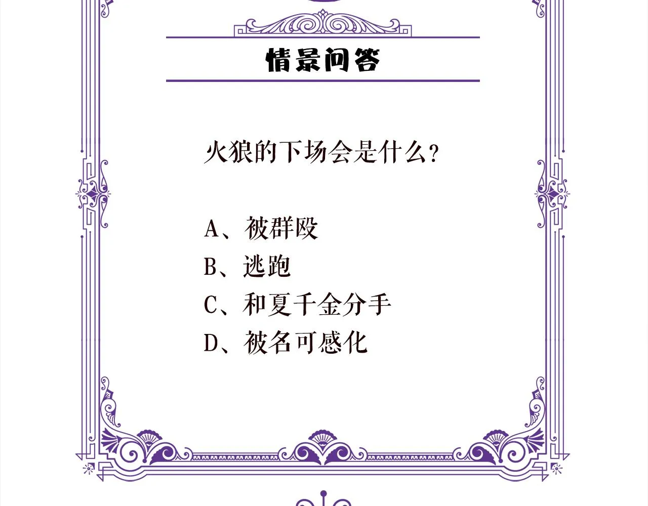第323 反常的北冥雄 第99页