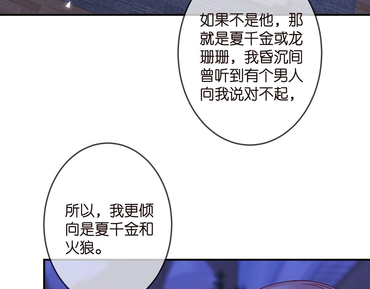 第322 豪门冤魂 第6页