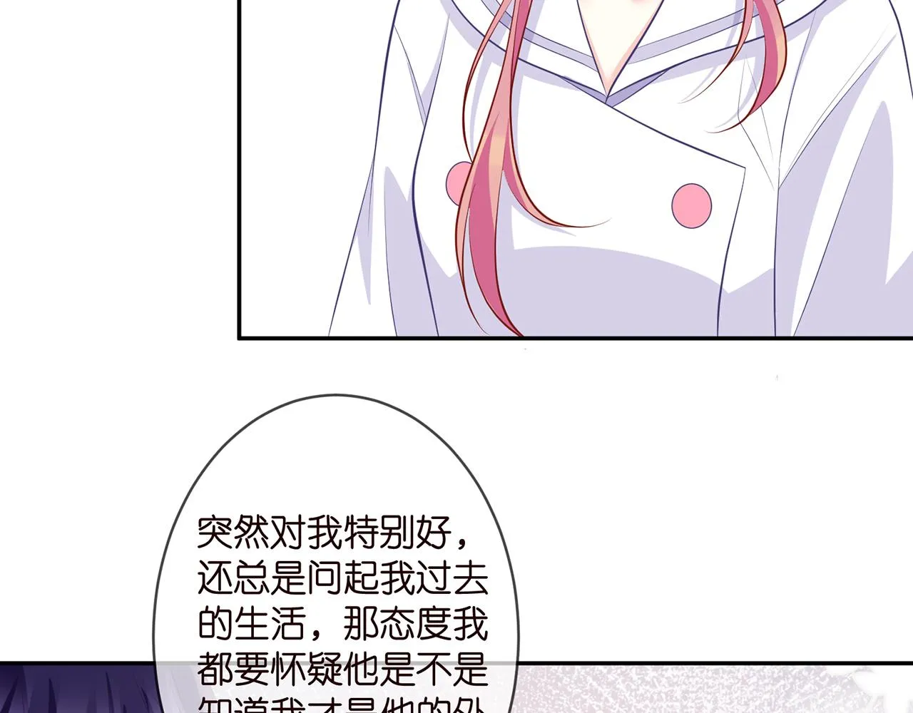 第329 女配的野心 第23页
