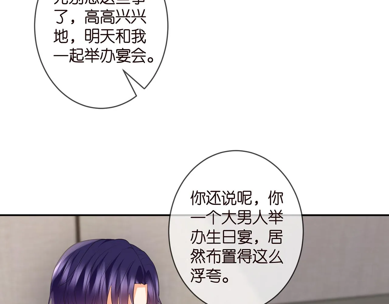 第329 女配的野心 第53页
