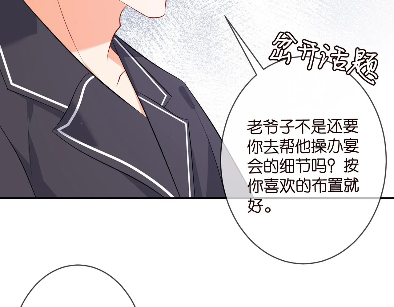 第329 女配的野心 第57页