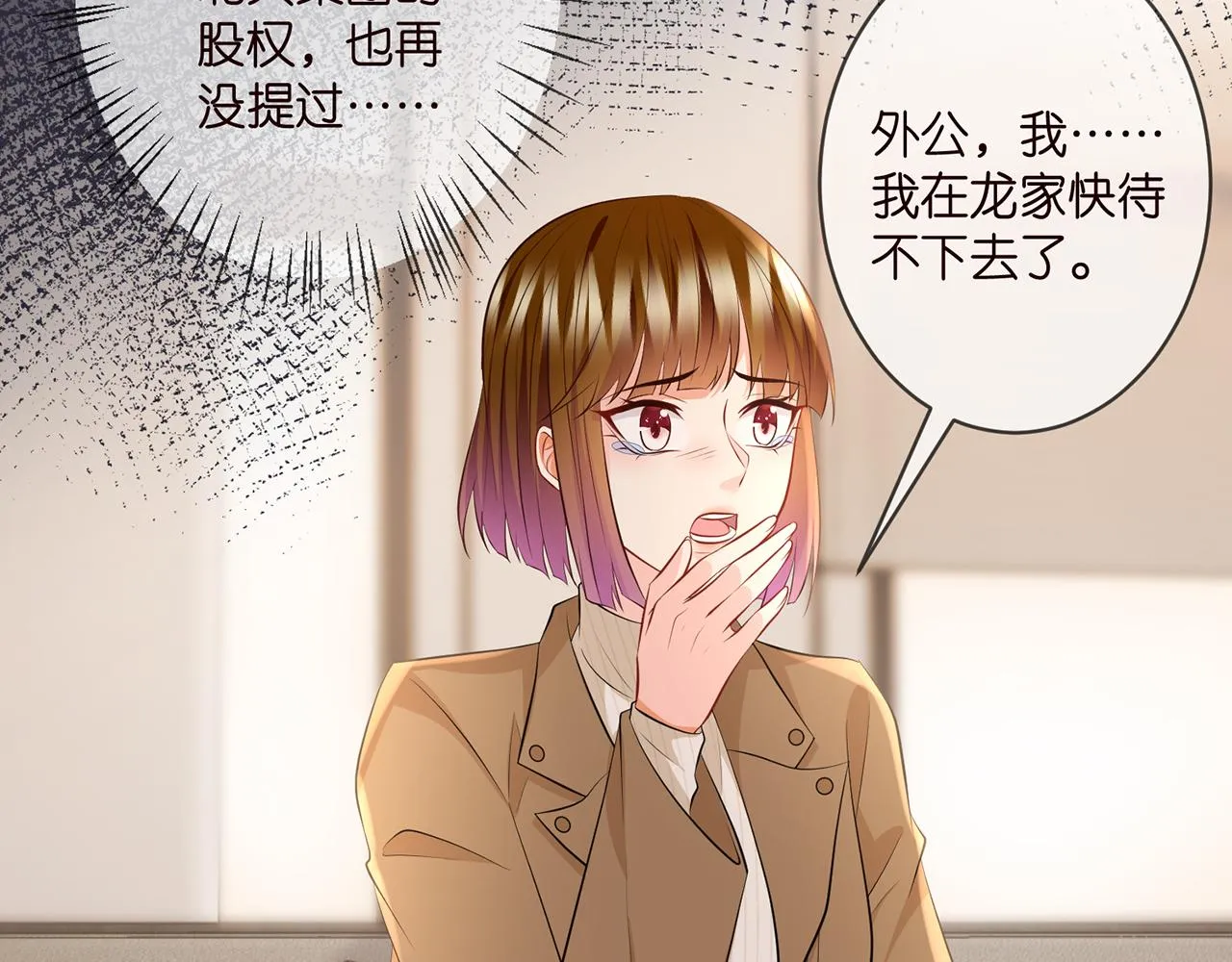 第329 女配的野心 第77页