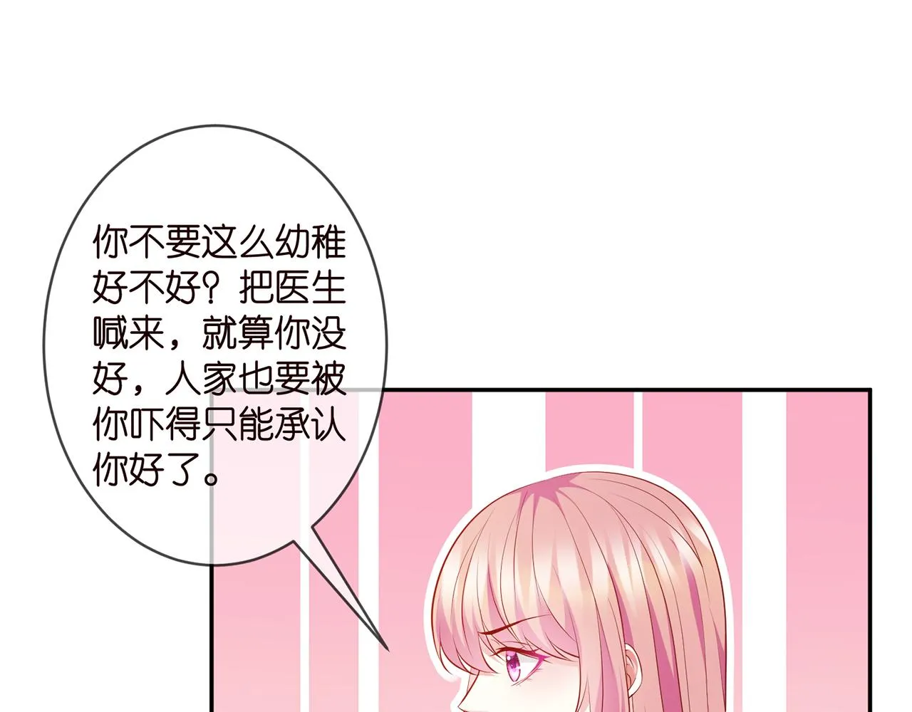 第328 极端的方法 第24页