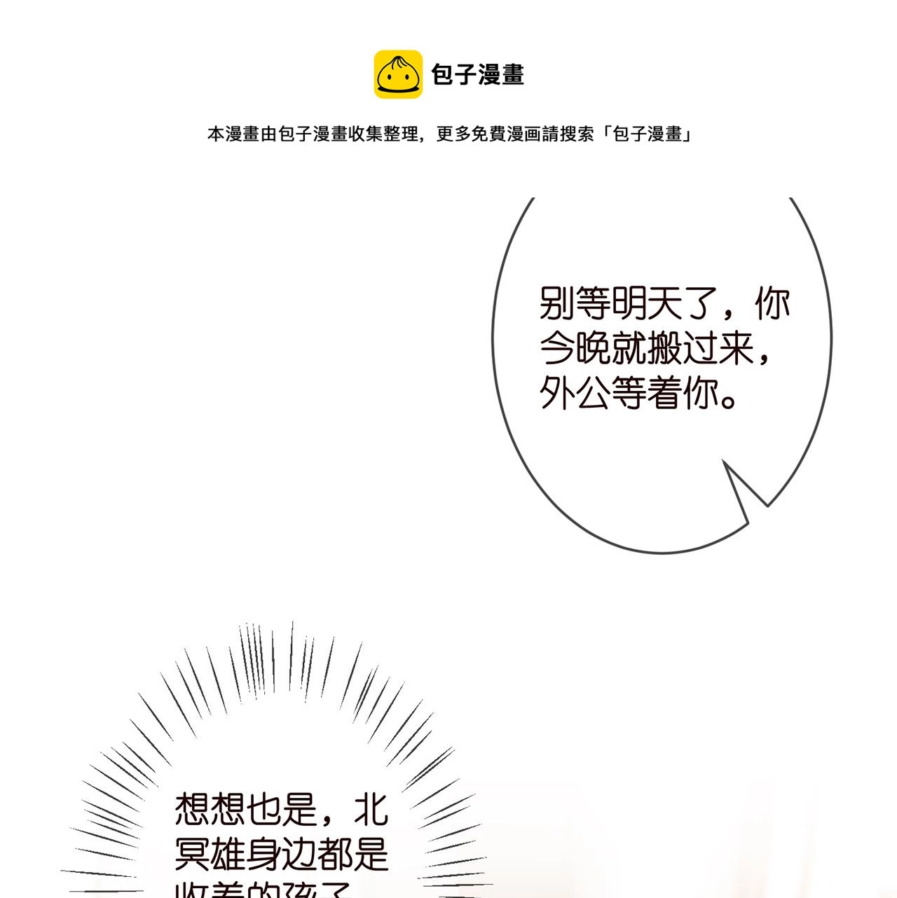 第330话 一条狗而已 第21页