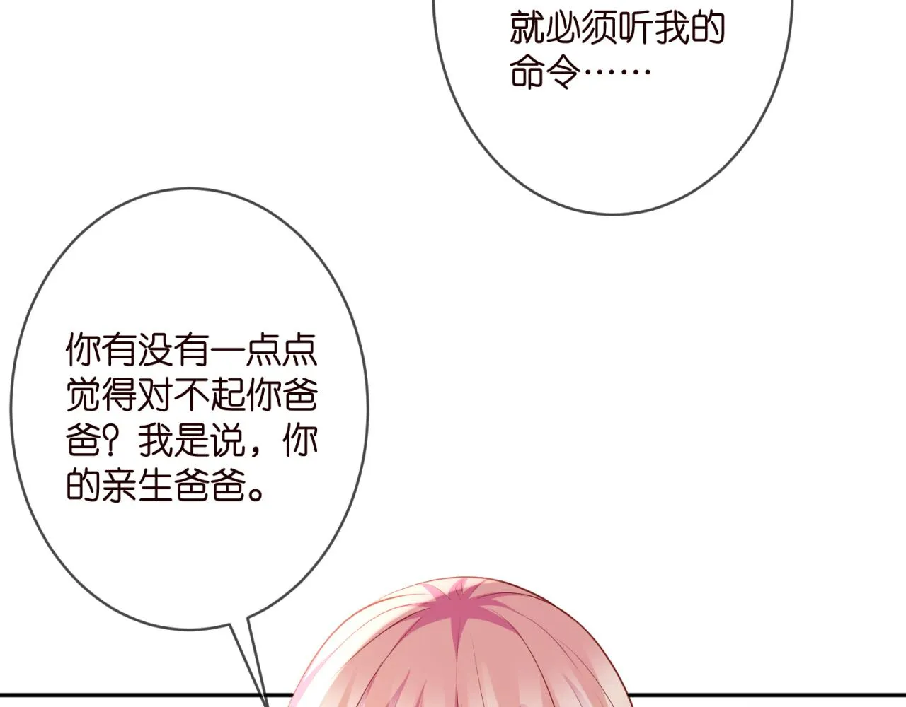 第330话 一条狗而已 第74页