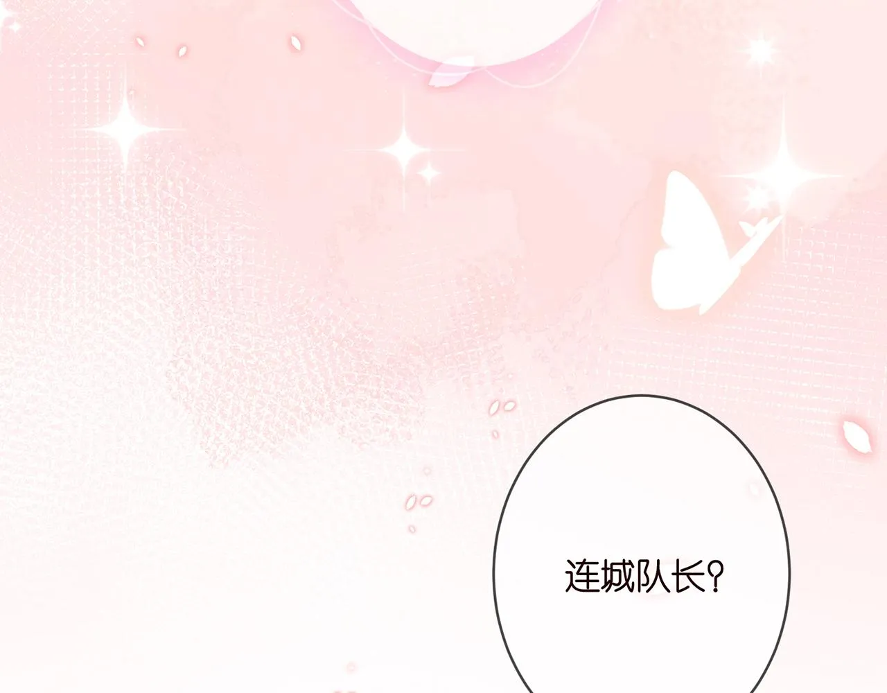 第332话 失控的连城 第8页