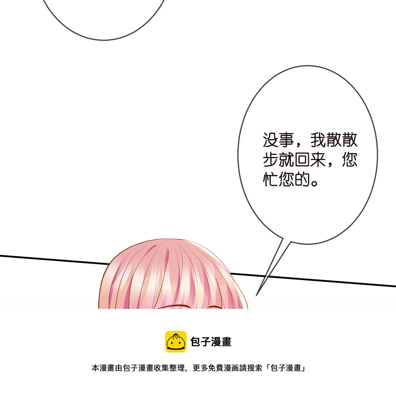 第331话 驰名双标 第51页
