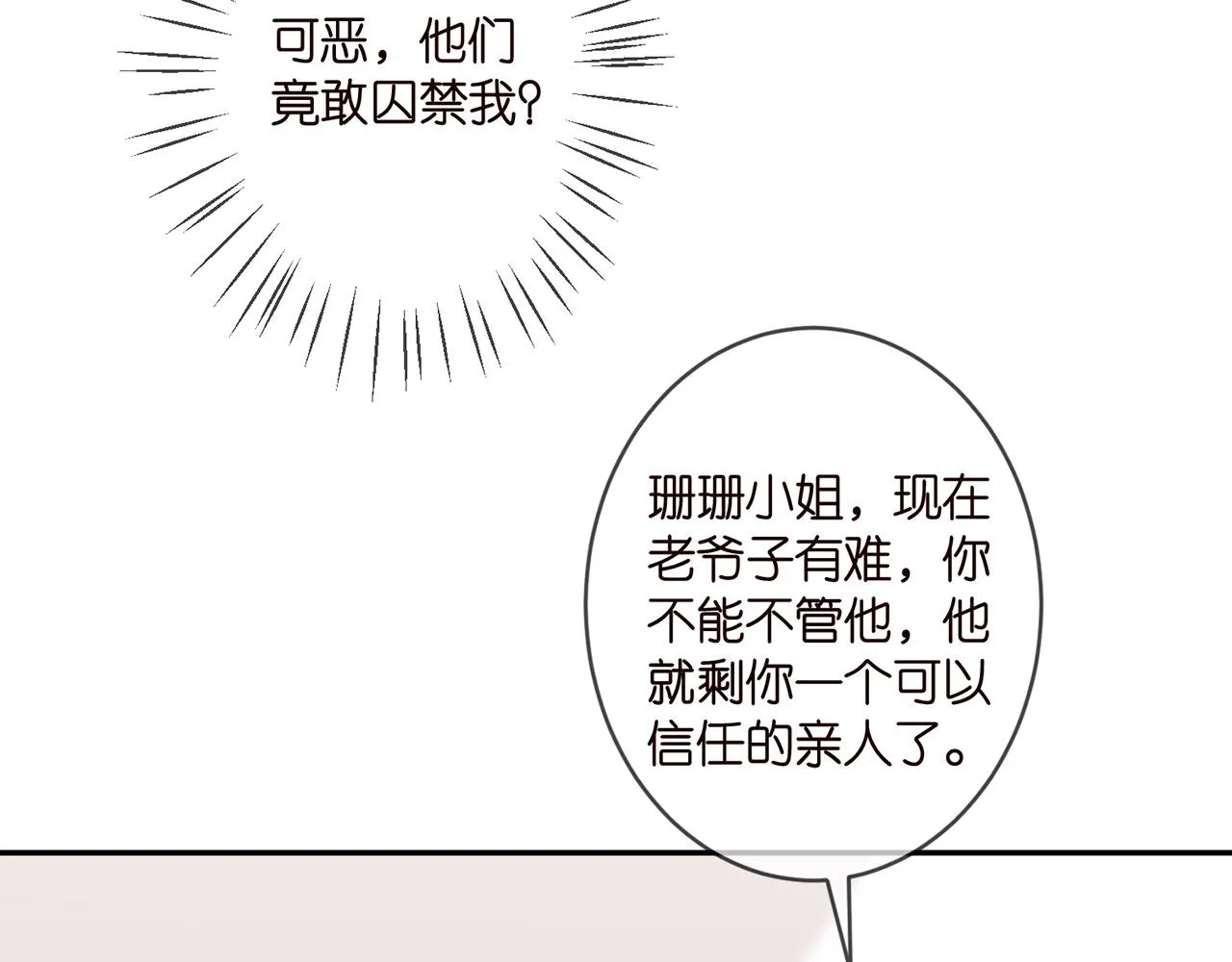 第335 这名字似曾相识 第10页