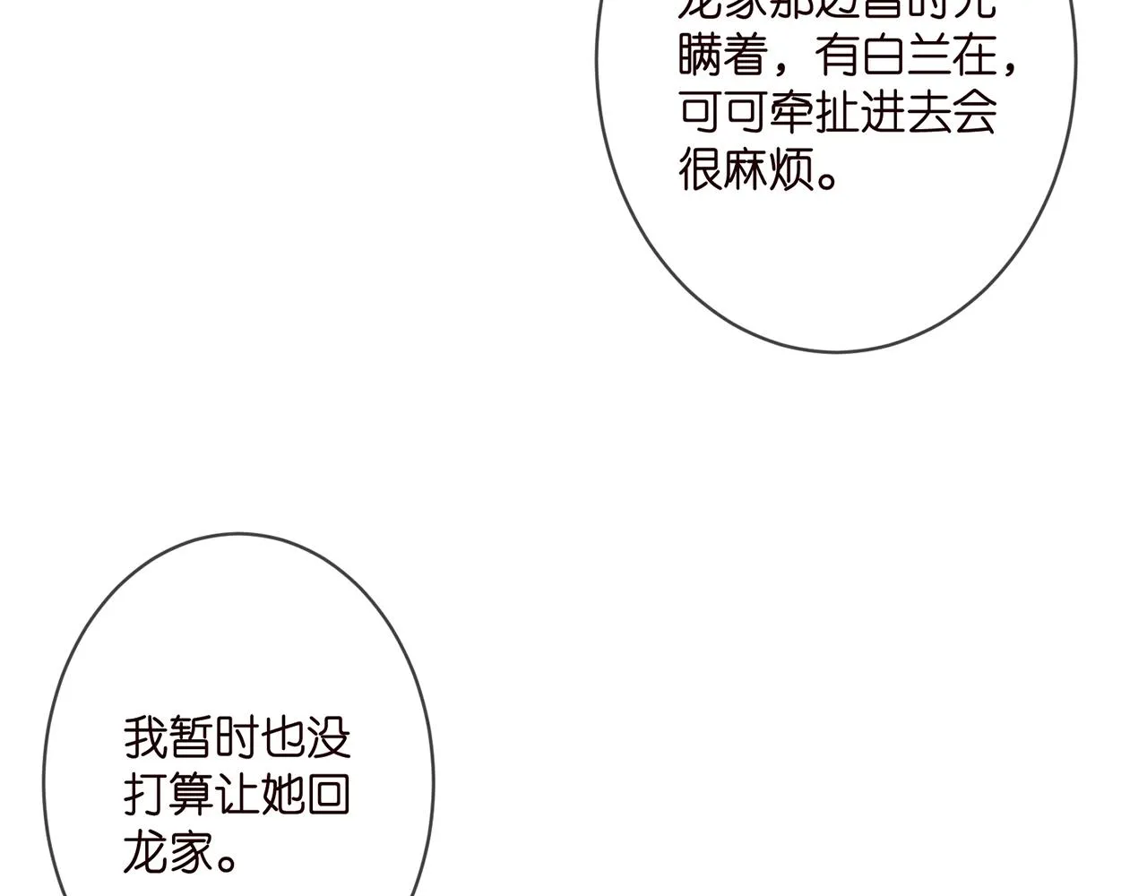 第334 风水轮流转 第76页
