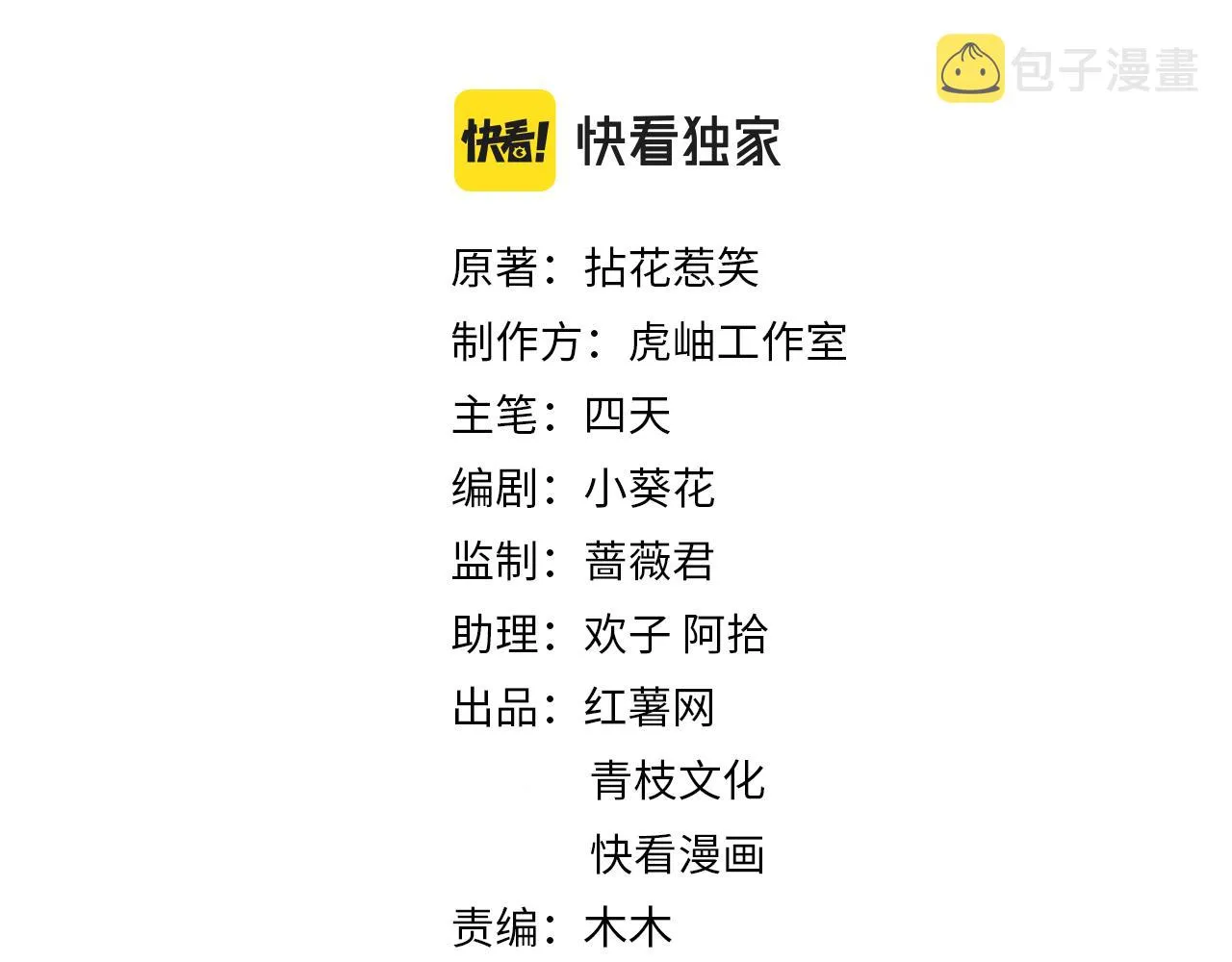 第333 反常的北冥家 第2页