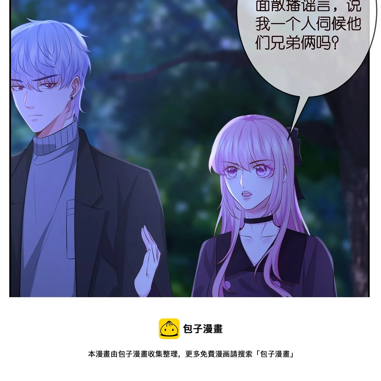 第333 反常的北冥家 第11页