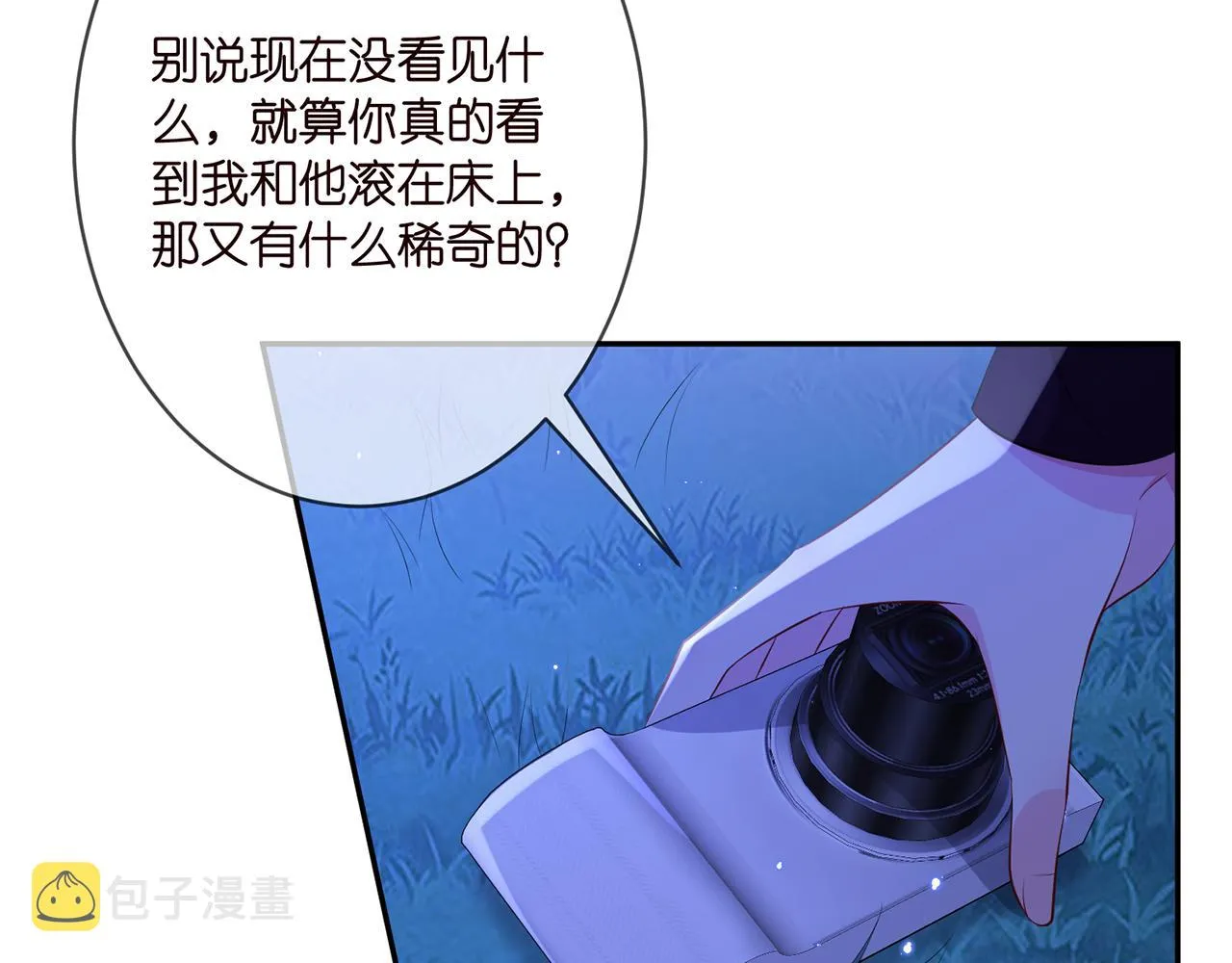 第333 反常的北冥家 第13页