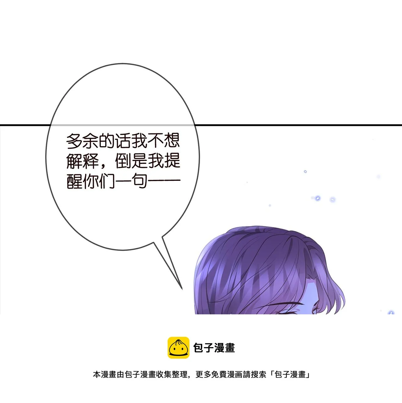 第333 反常的北冥家 第21页