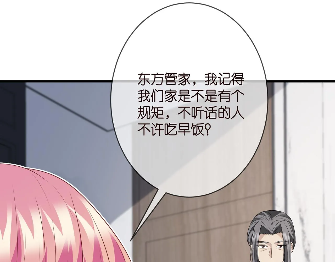 第333 反常的北冥家 第50页