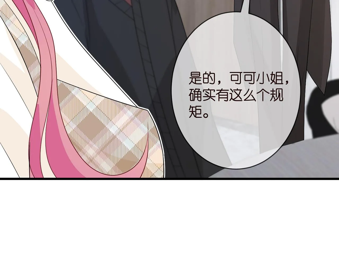 第333 反常的北冥家 第52页