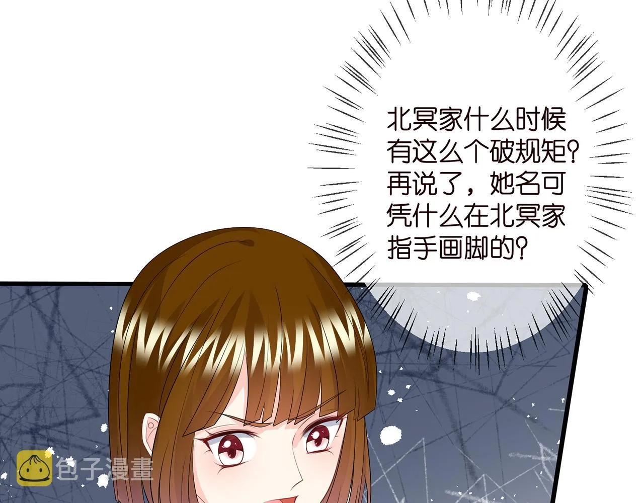 第333 反常的北冥家 第59页