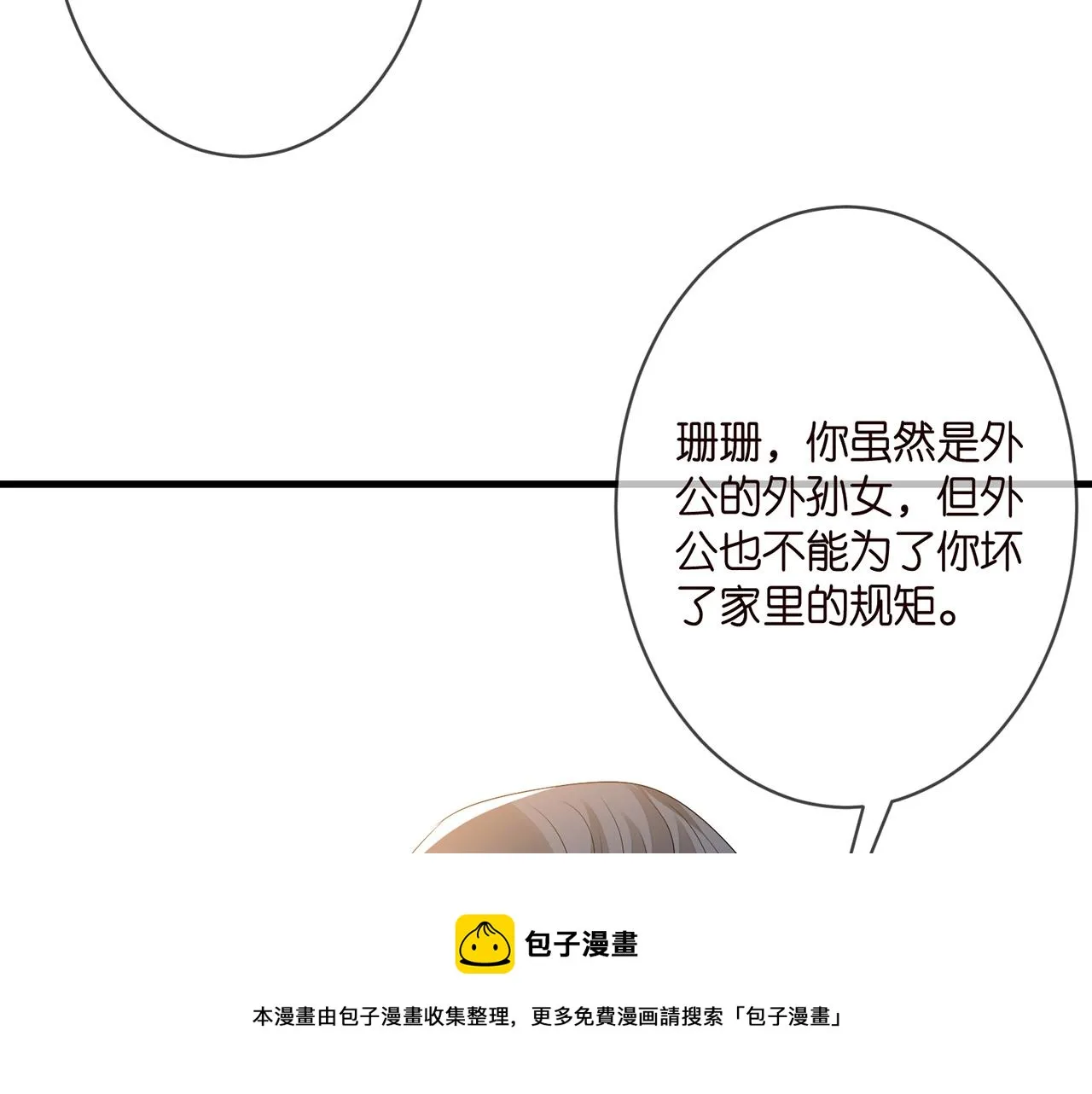 第333 反常的北冥家 第61页