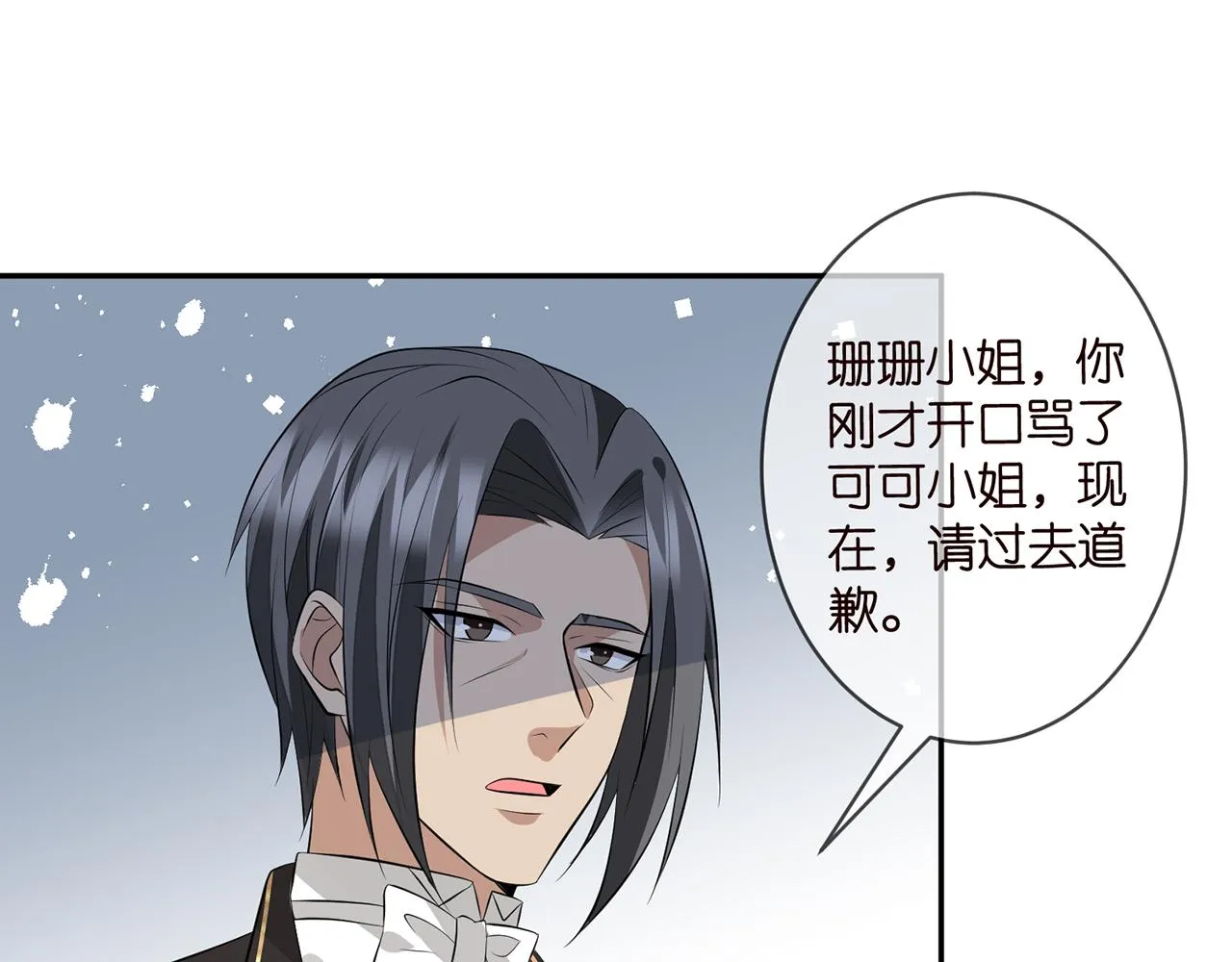 第333 反常的北冥家 第88页