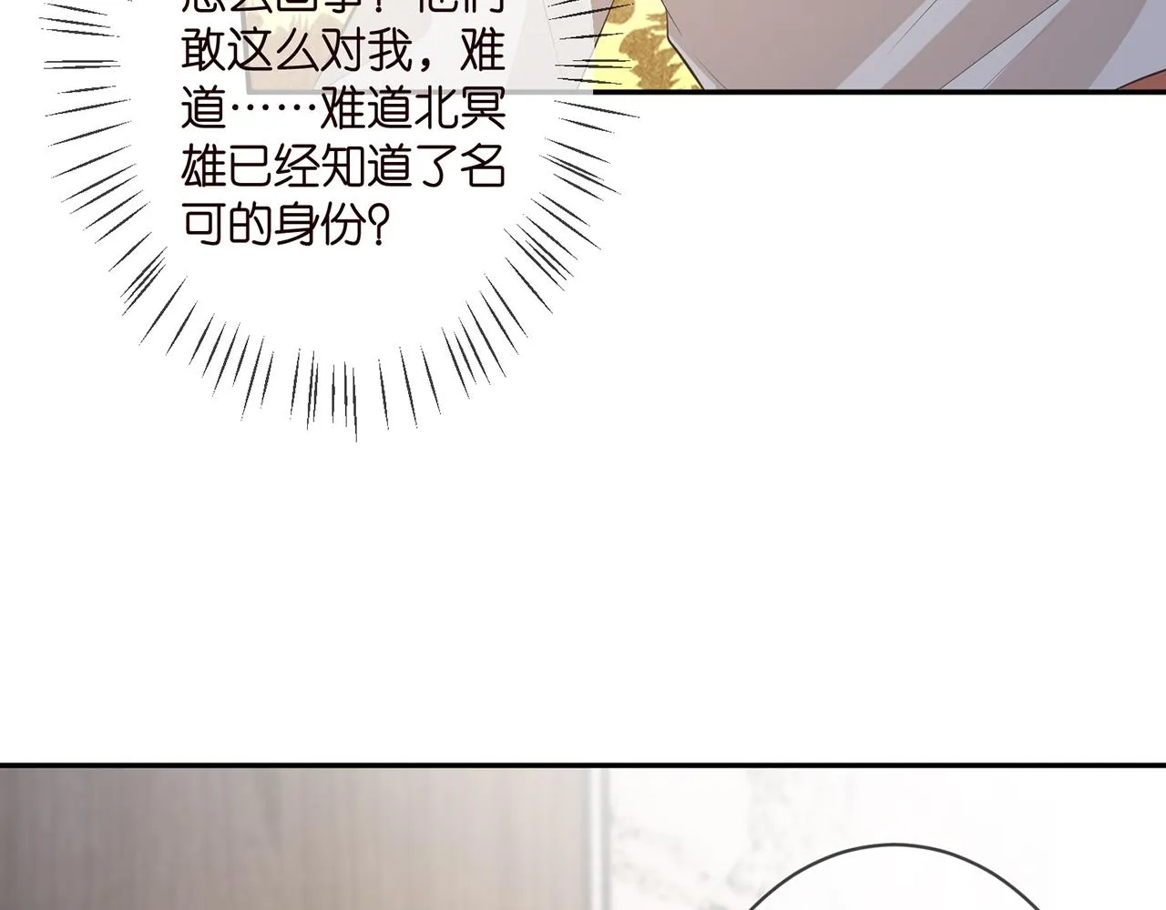 第333 反常的北冥家 第92页