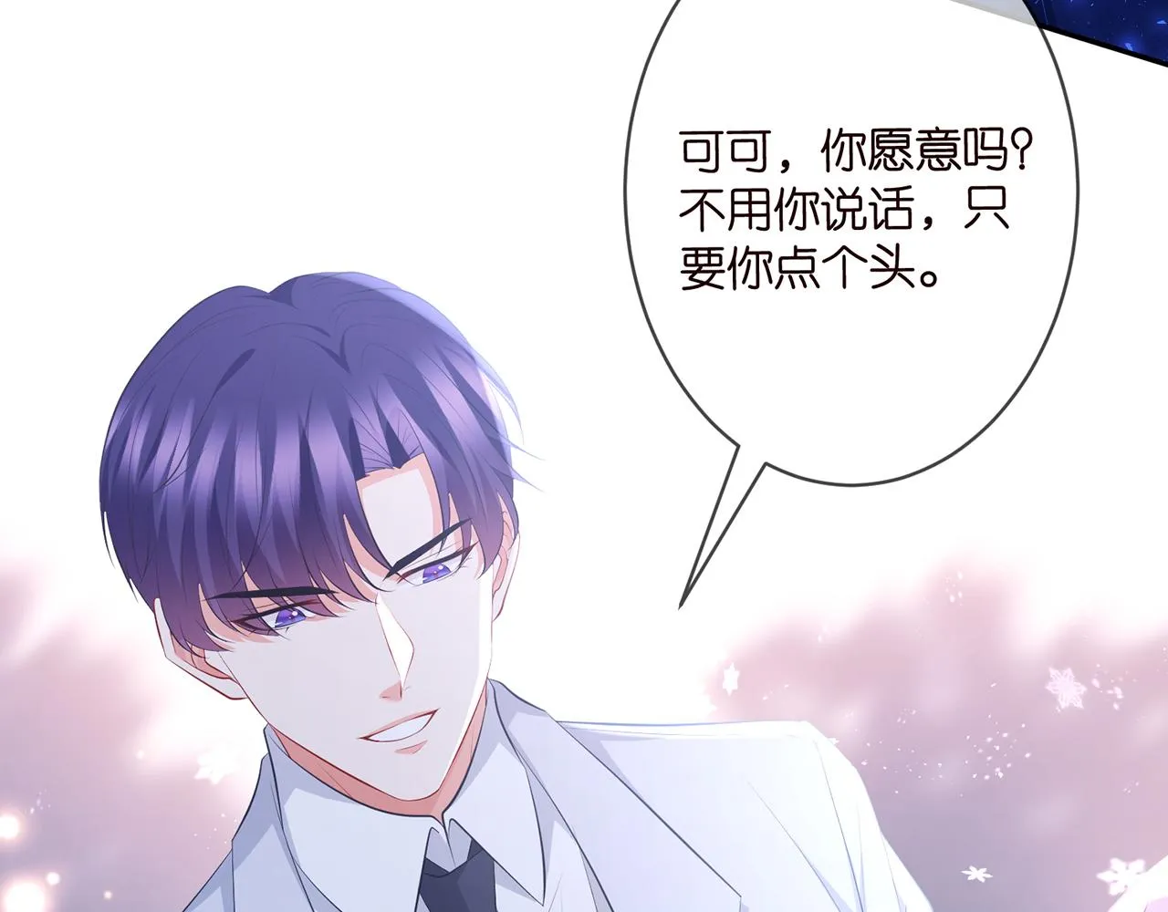 第337 一辈子的誓约 第7页