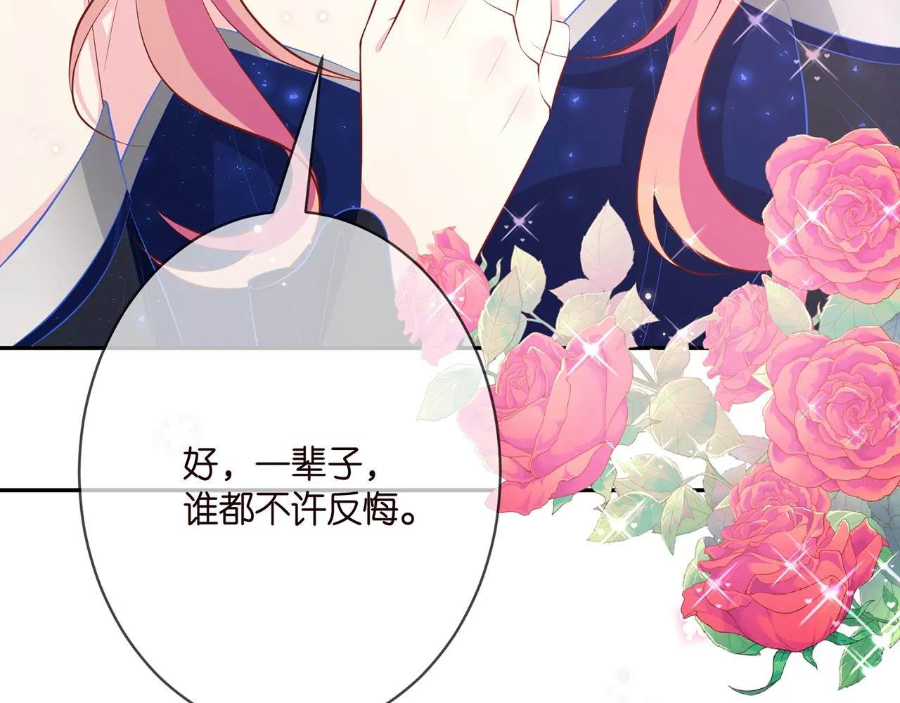 第337 一辈子的誓约 第23页