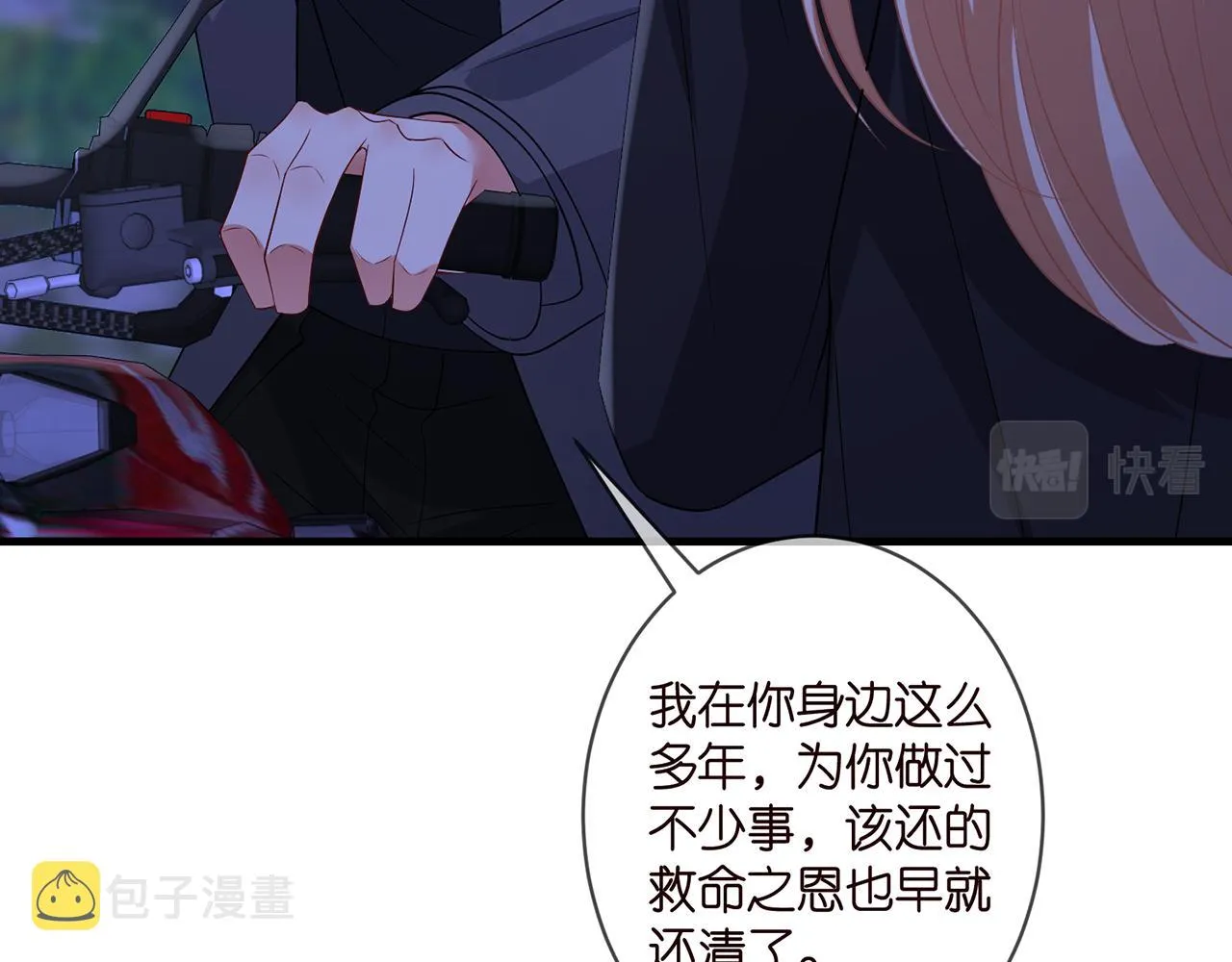 第337 一辈子的誓约 第78页