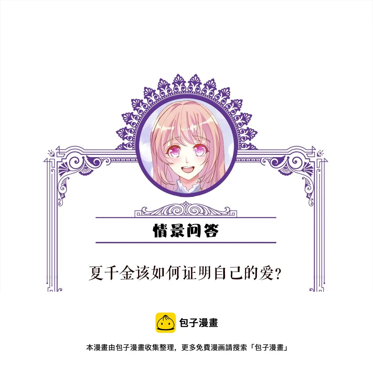 第337 一辈子的誓约 第101页