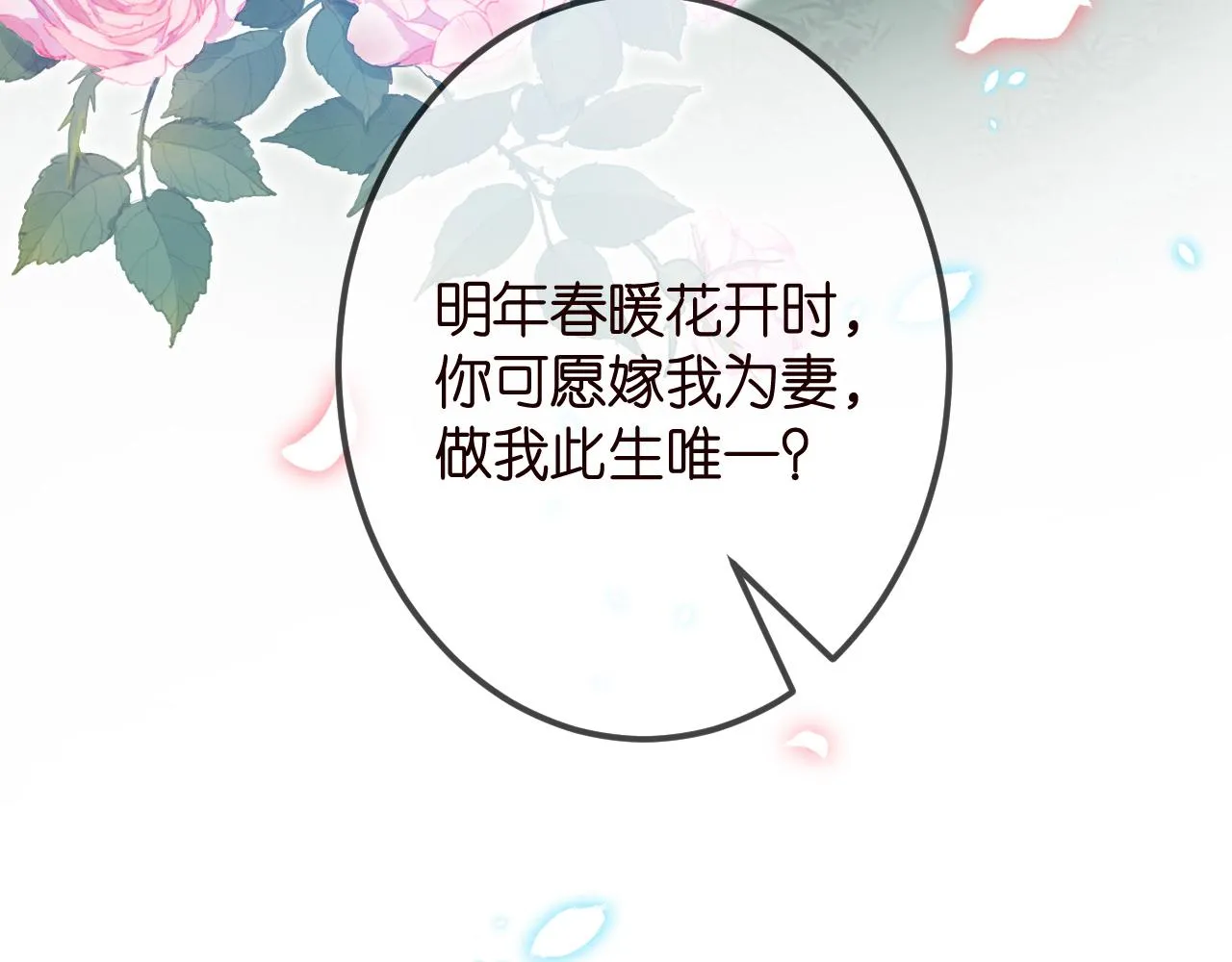 第336 求婚 第100页