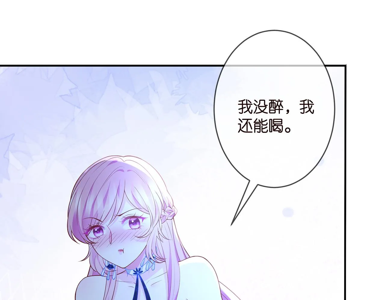 第338 酒后乱…… 第52页