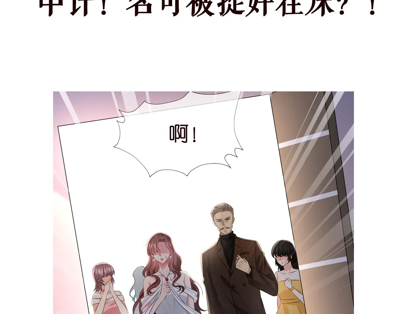 第338 酒后乱…… 第103页