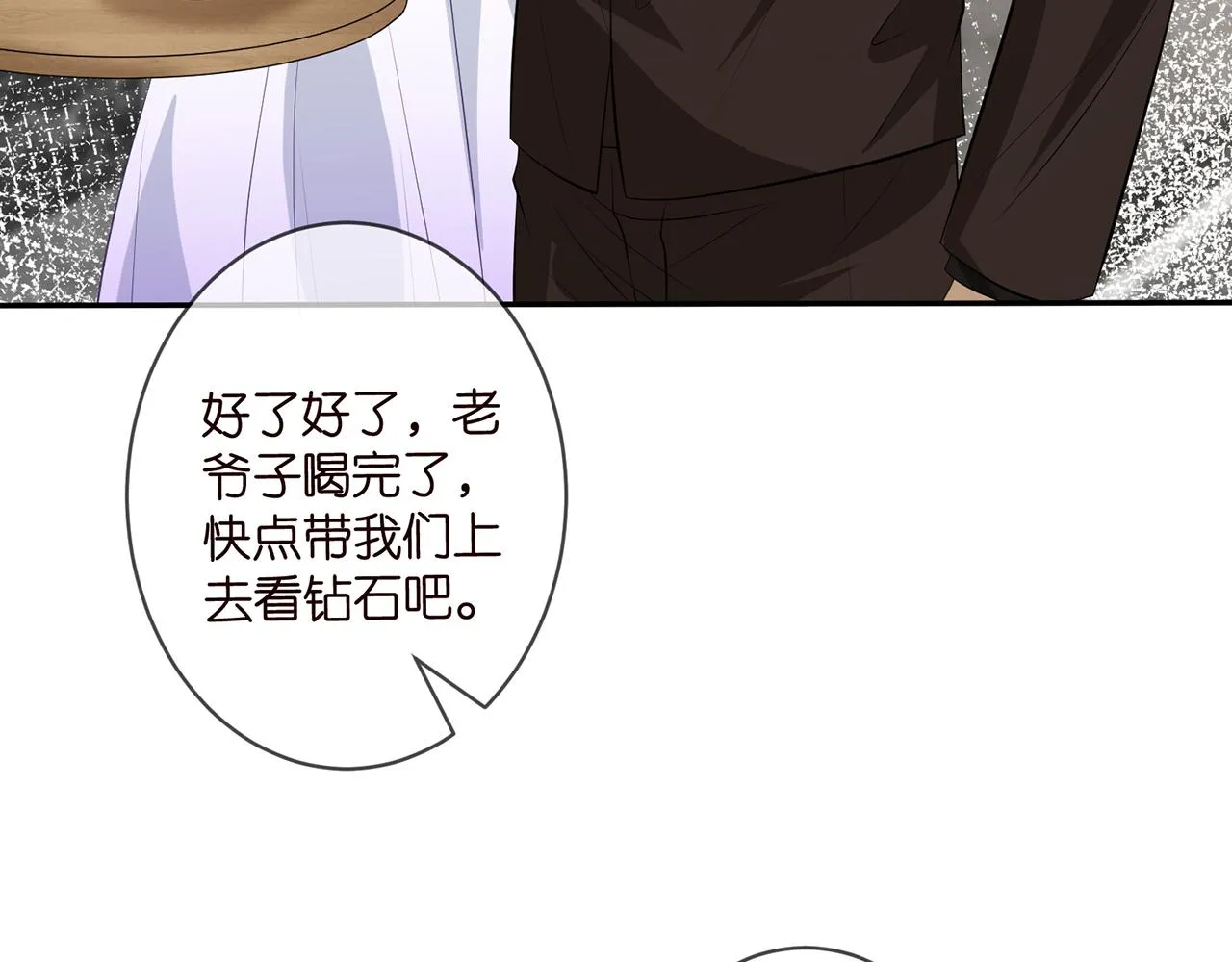 第339 圈套 第34页