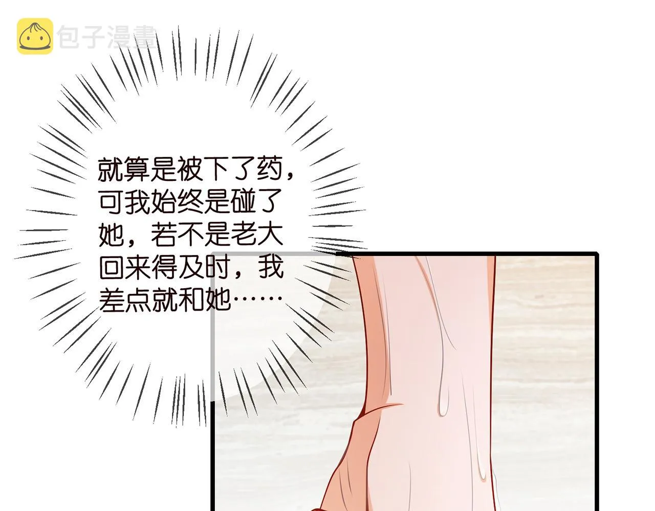 第339 圈套 第82页