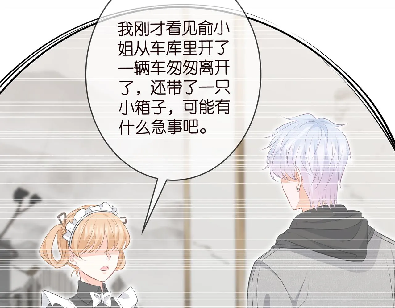 第340 可怕的猜测 第9页