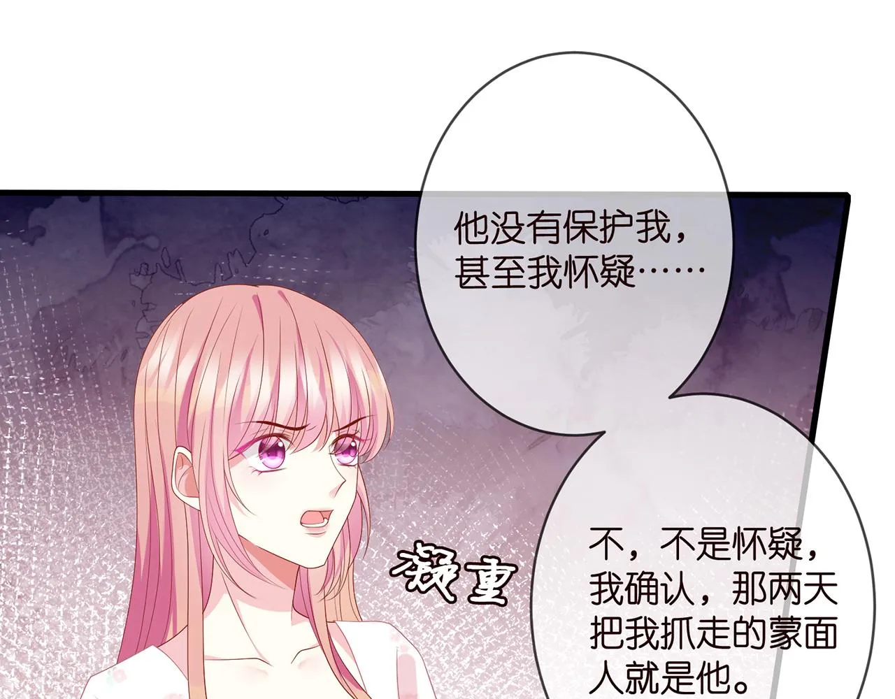 第340 可怕的猜测 第69页