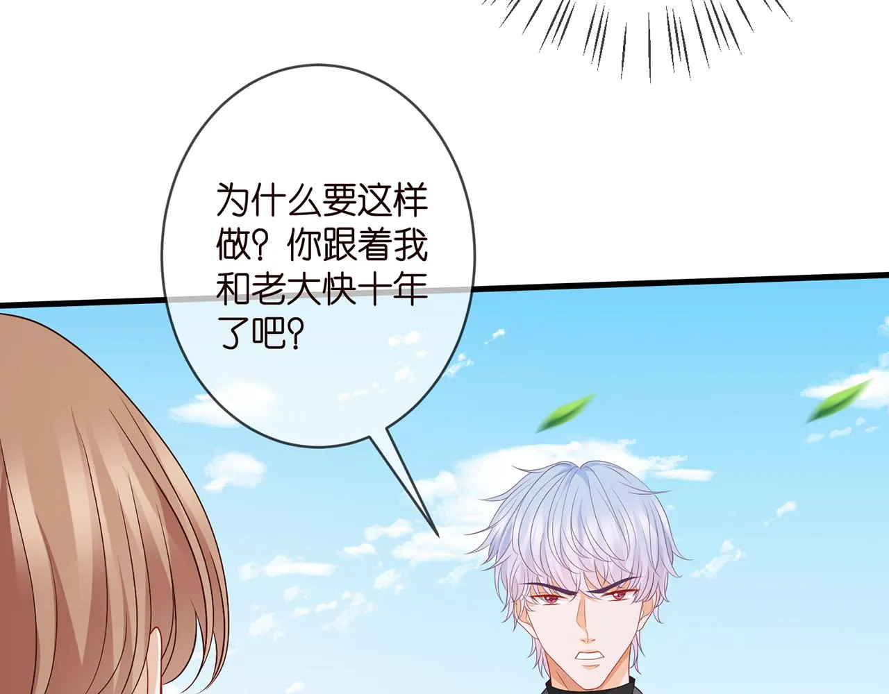第341 审问叛徒 第11页