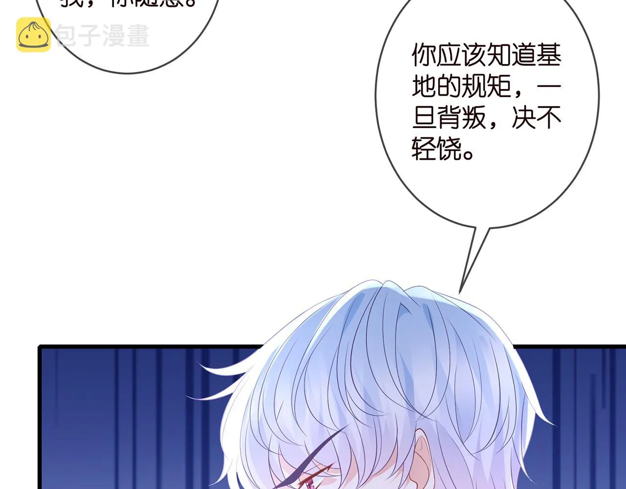 第341 审问叛徒 第21页