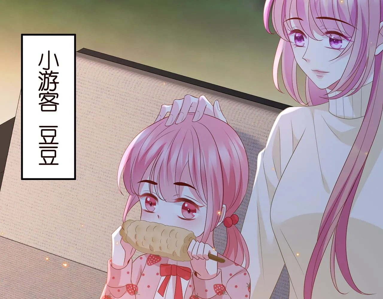 第344 甜蜜旅行 第27页