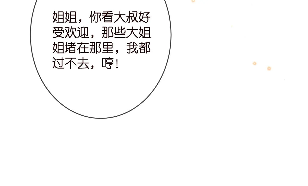 第344 甜蜜旅行 第29页