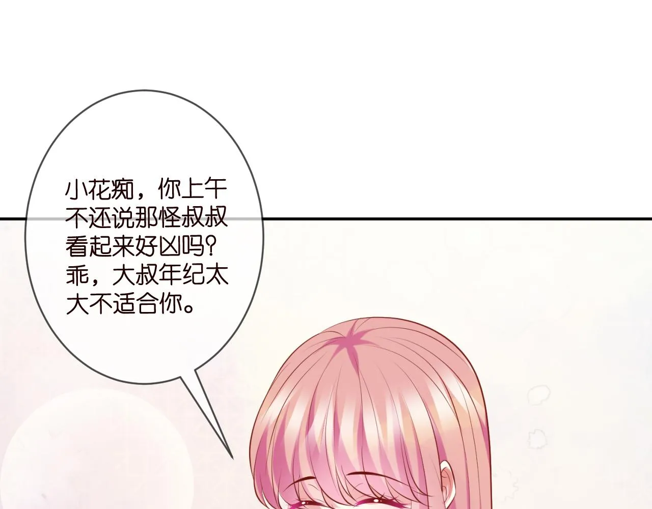 第344 甜蜜旅行 第30页