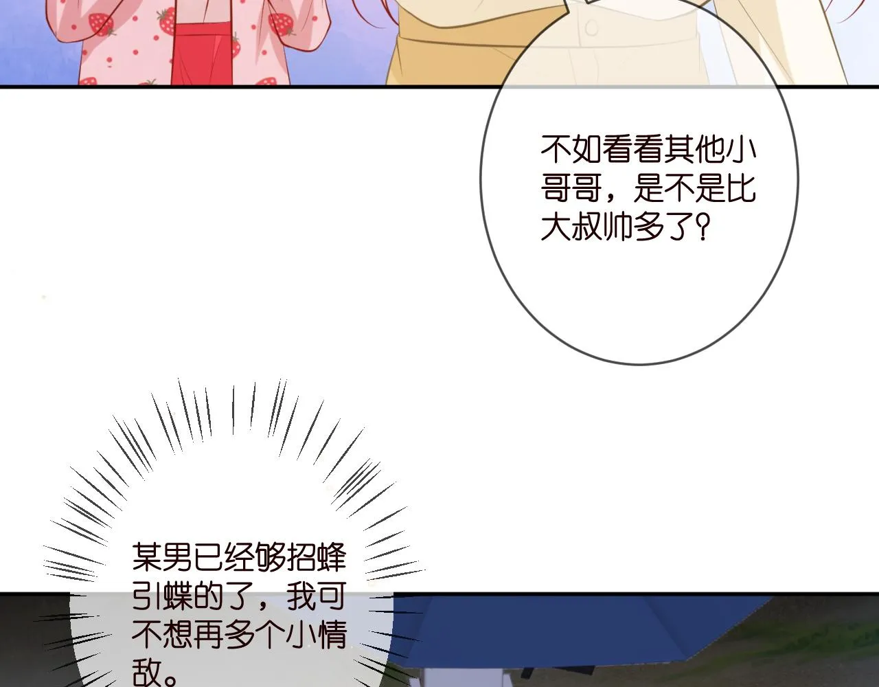第344 甜蜜旅行 第32页