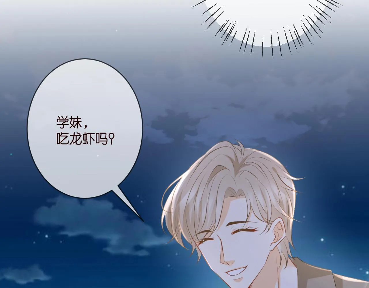 第344 甜蜜旅行 第44页